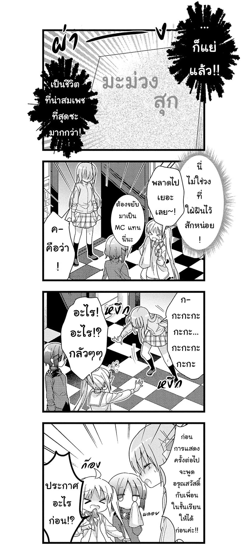 Bocchi the Rock! ตอนที่ 2 (13)